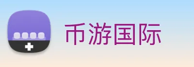 币游国际 logo